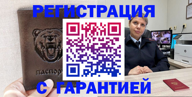 прописка законно в Кусе
