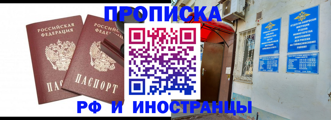 временная регистрация в квартире в Кусе