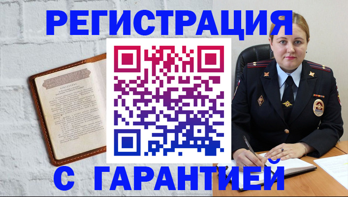 прописка регистрация в Кусе