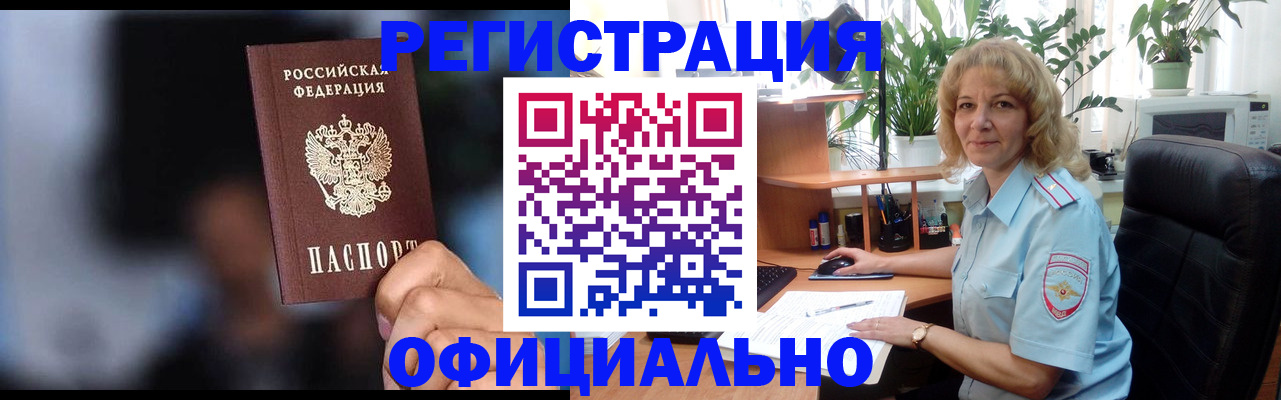 временная прописка в Кусе