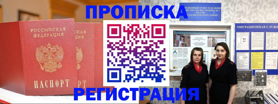 прописка для школы в Кусе